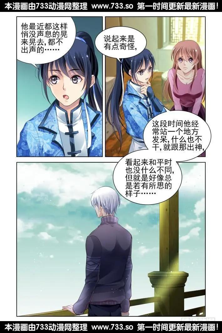 🍔灵鬼在线 275：声逝·缚魂研究 第9页