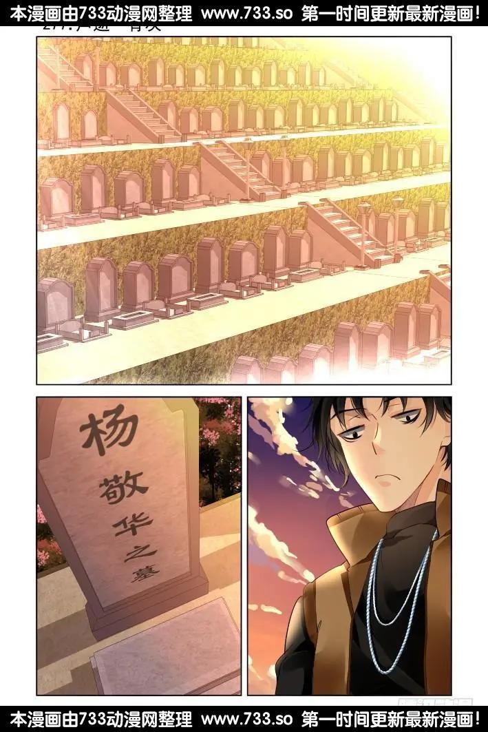 🍔灵鬼在线 277：声逝·骨灰 第1页