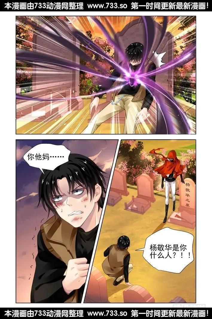 🍔灵鬼在线 277：声逝·骨灰 第11页