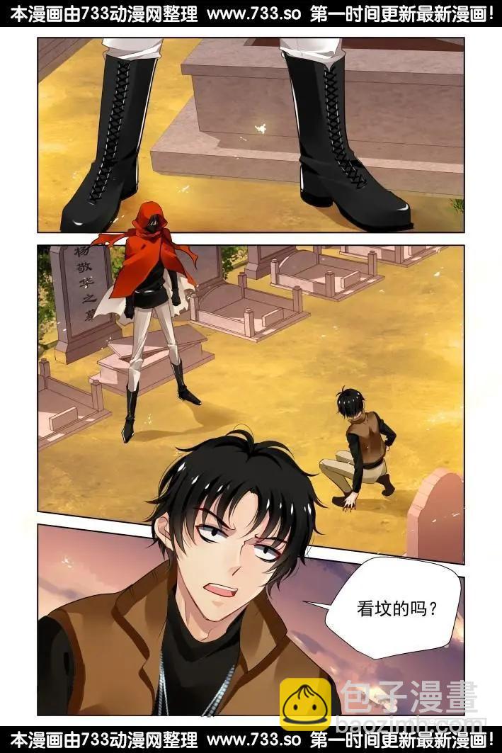 🍔灵鬼在线 277：声逝·骨灰 第5页