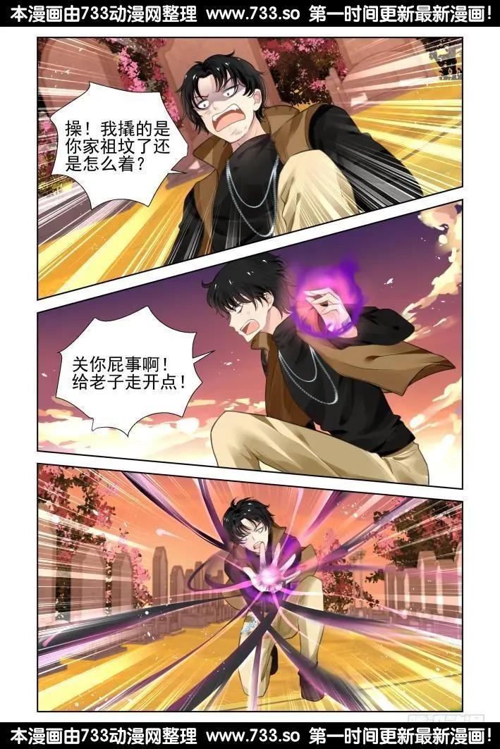 🍔灵鬼在线 277：声逝·骨灰 第8页