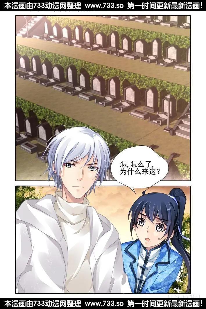 🍔灵鬼在线 279：声逝·坟头不可描述 第1页