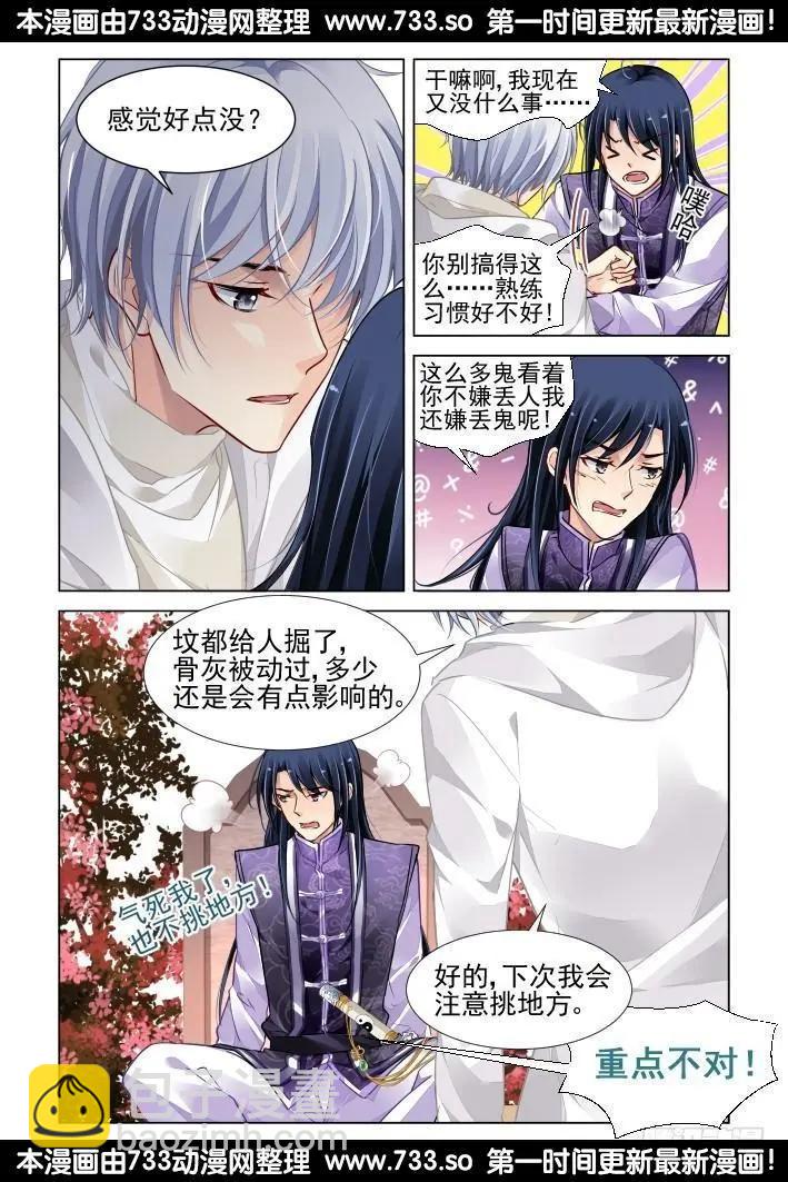🍔灵鬼在线 279：声逝·坟头不可描述 第10页
