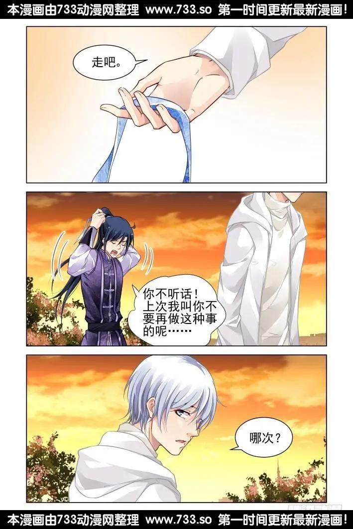🍔灵鬼在线 279：声逝·坟头不可描述 第11页