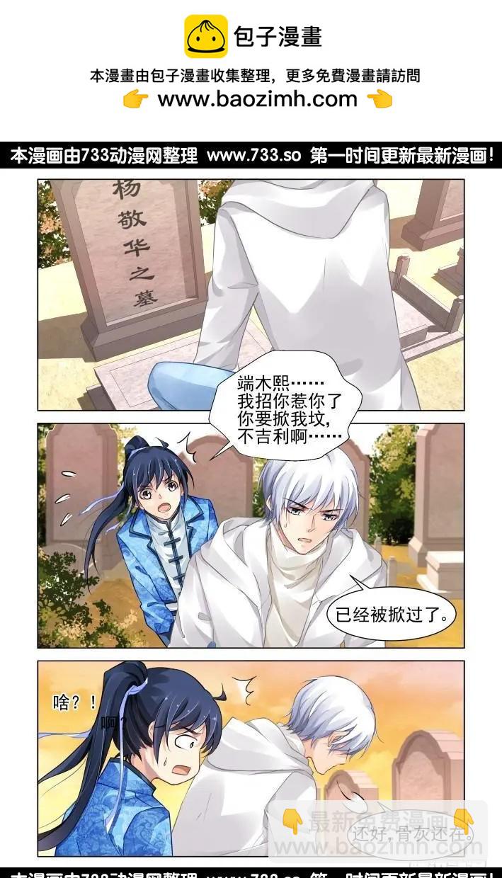 🍔灵鬼在线 279：声逝·坟头不可描述 第2页