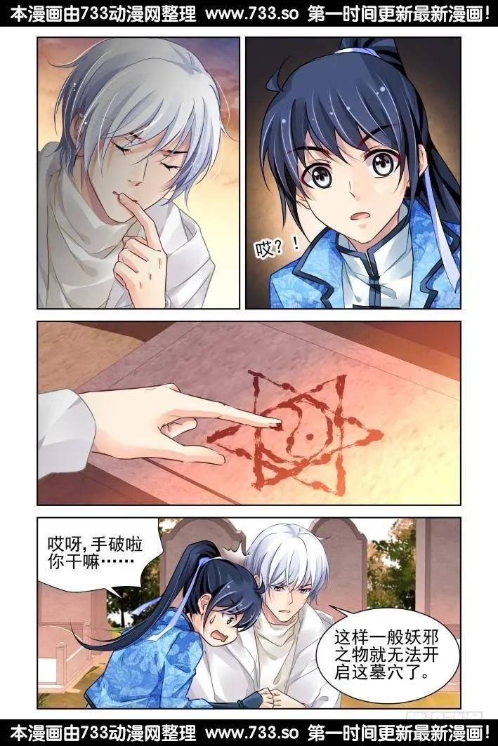 🍔灵鬼在线 279：声逝·坟头不可描述 第3页
