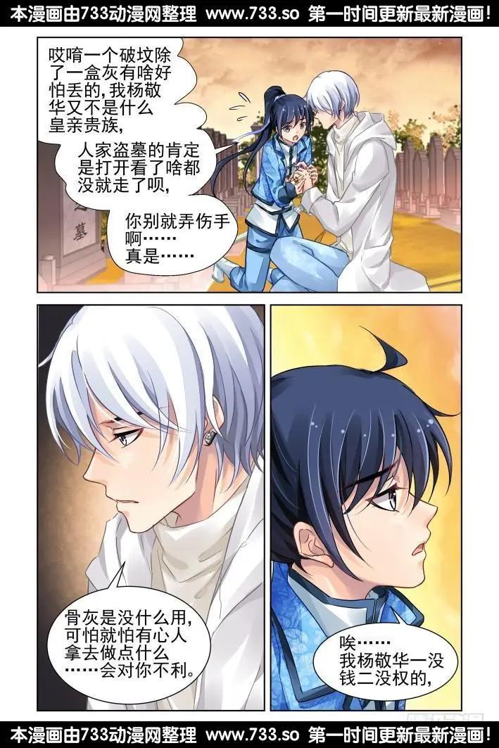 🍔灵鬼在线 279：声逝·坟头不可描述 第4页