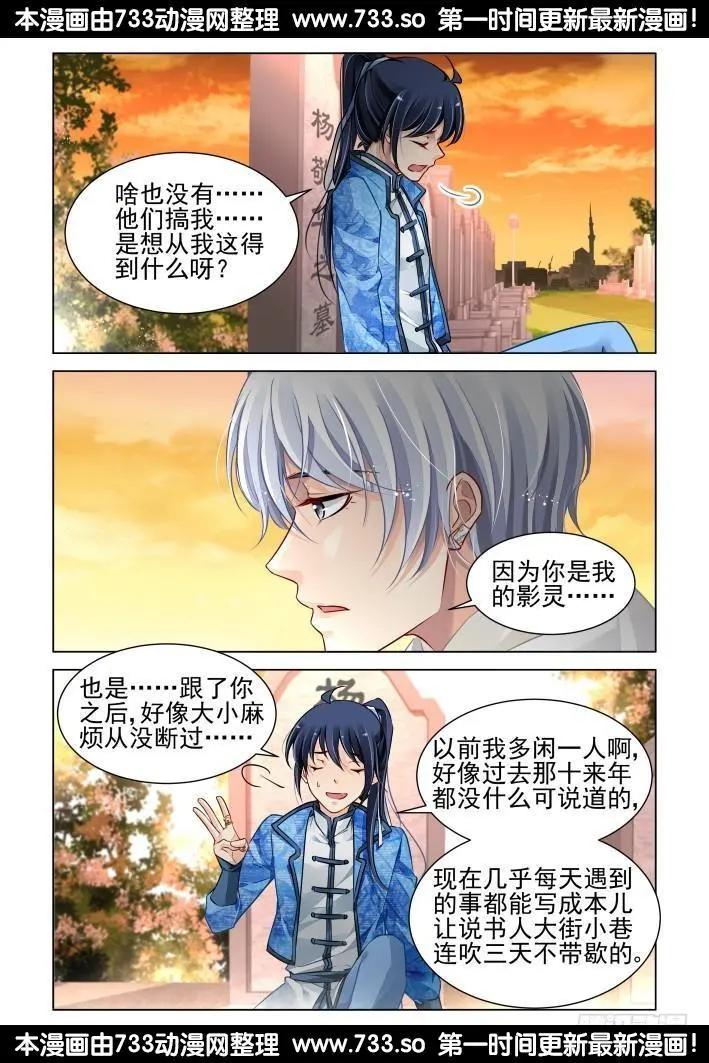 🍔灵鬼在线 279：声逝·坟头不可描述 第5页