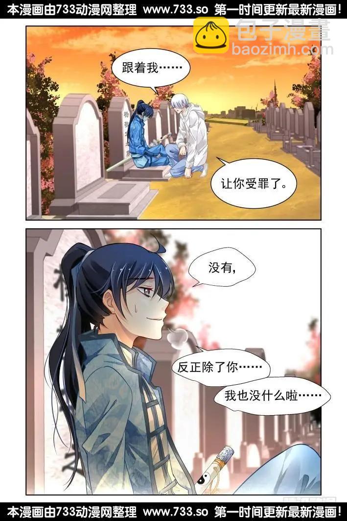 🍔灵鬼在线 279：声逝·坟头不可描述 第6页