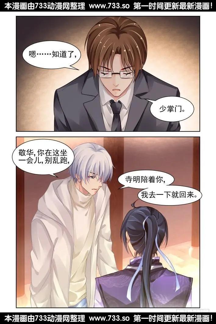 🍔灵鬼在线 281：声逝·陷阱 第10页