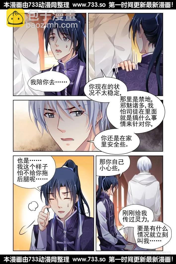 🍔灵鬼在线 281：声逝·陷阱 第11页