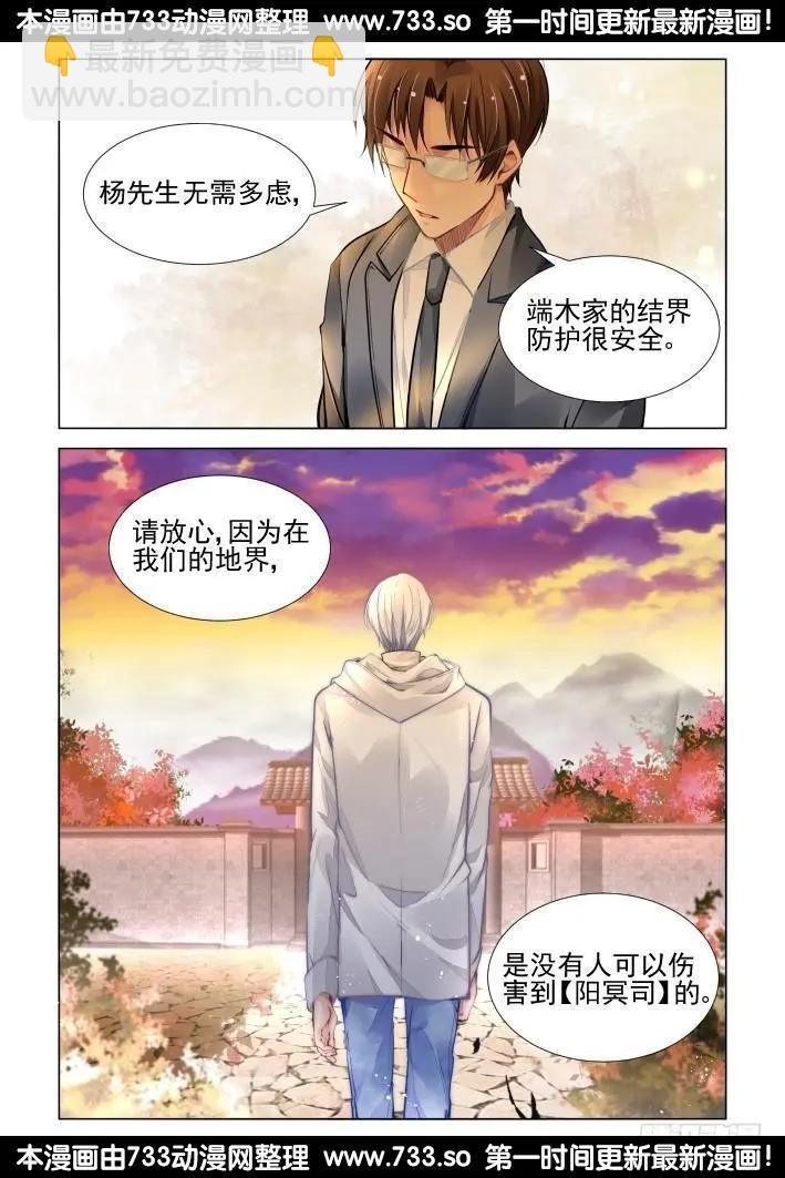 🍔灵鬼在线 281：声逝·陷阱 第12页