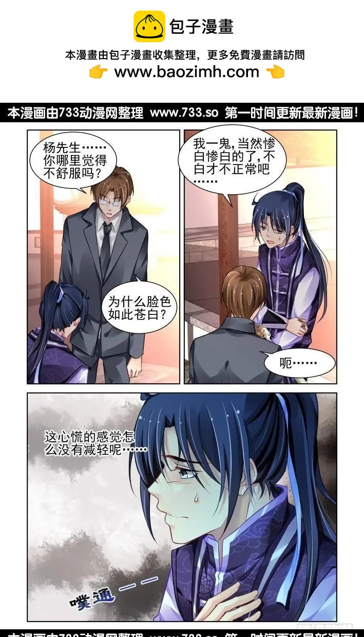 🍔灵鬼在线 281：声逝·陷阱 第13页