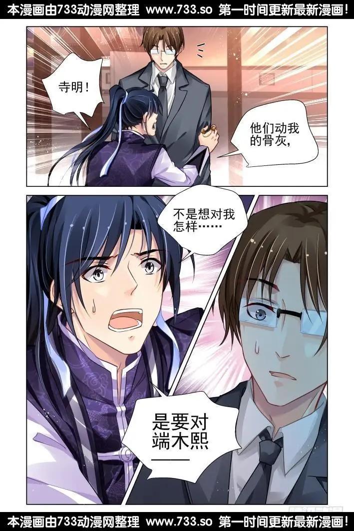 🍔灵鬼在线 281：声逝·陷阱 第16页