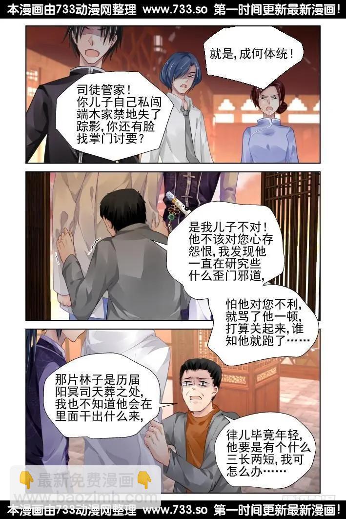 🍔灵鬼在线 281：声逝·陷阱 第3页
