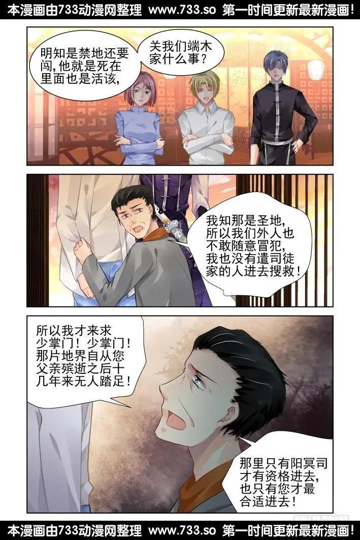🍔灵鬼在线 281：声逝·陷阱 第4页