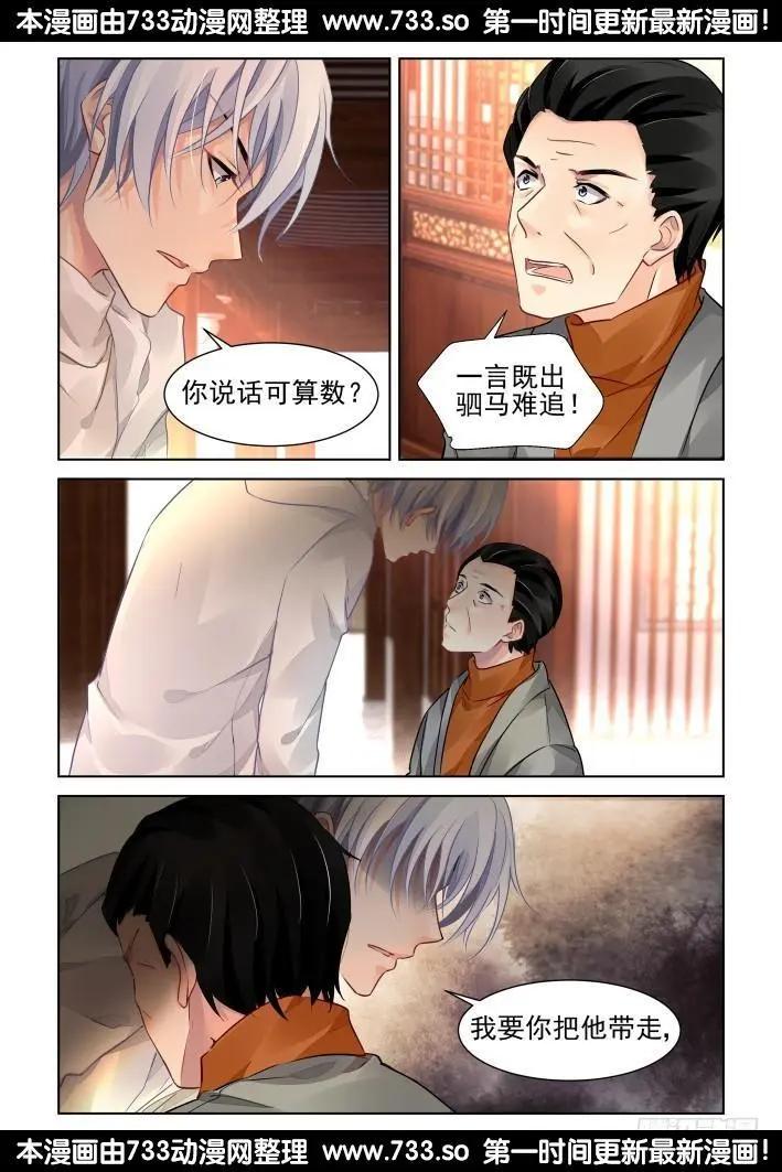 🍔灵鬼在线 281：声逝·陷阱 第6页