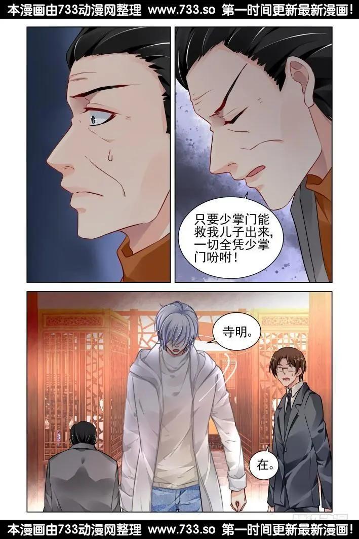 🍔灵鬼在线 281：声逝·陷阱 第8页