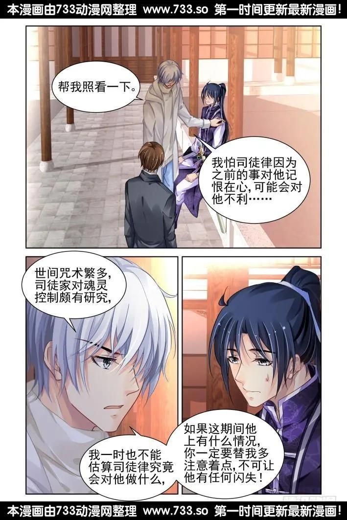 🍔灵鬼在线 281：声逝·陷阱 第9页