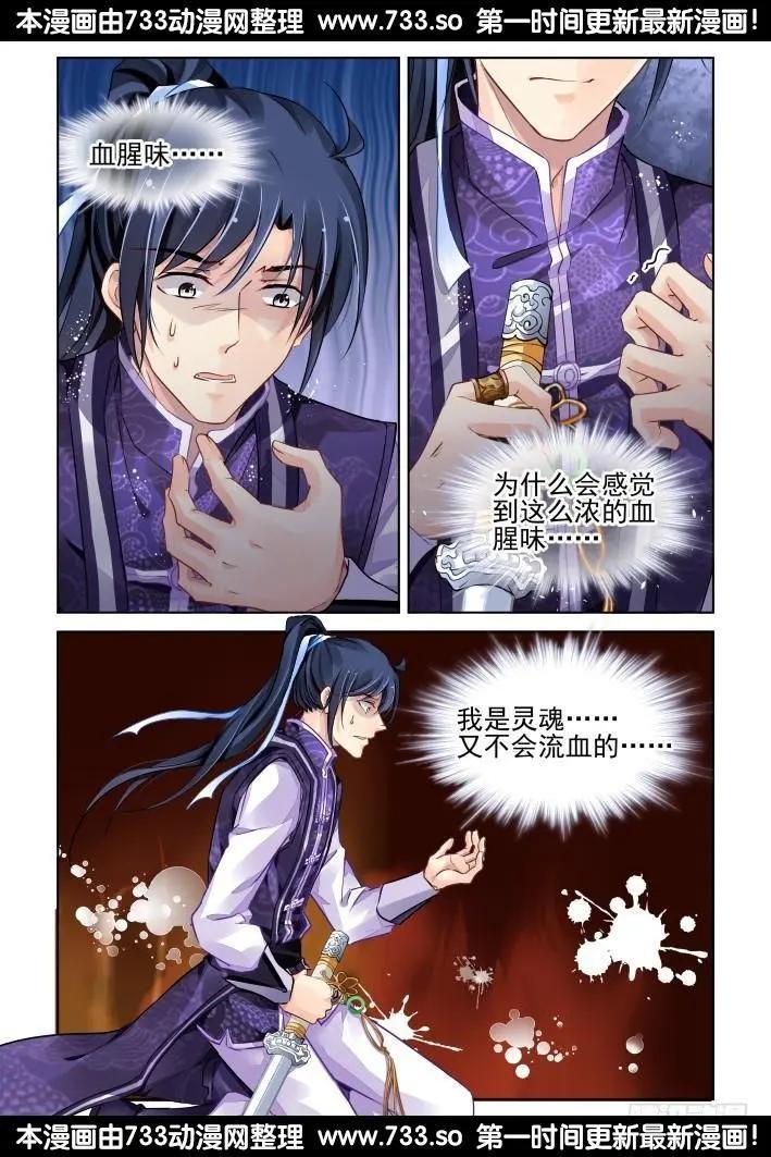 🍔灵鬼在线 283：声逝·决不放弃寻找你 第11页