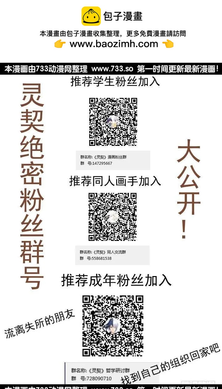 🍔灵鬼在线 283：声逝·决不放弃寻找你 第14页