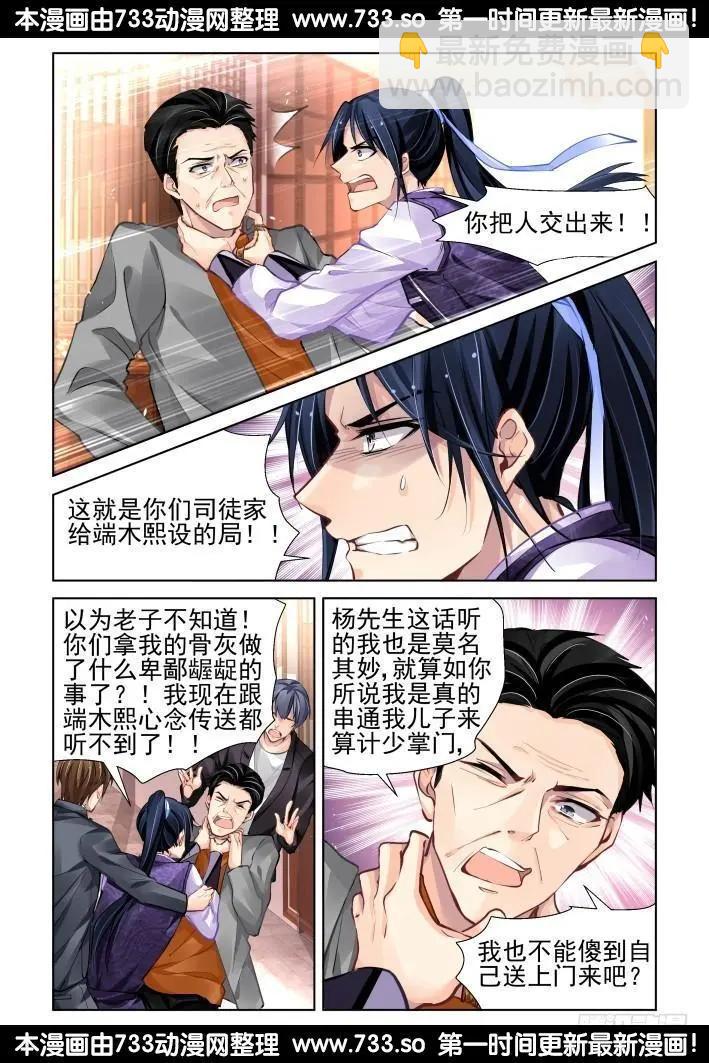 🍔灵鬼在线 283：声逝·决不放弃寻找你 第3页
