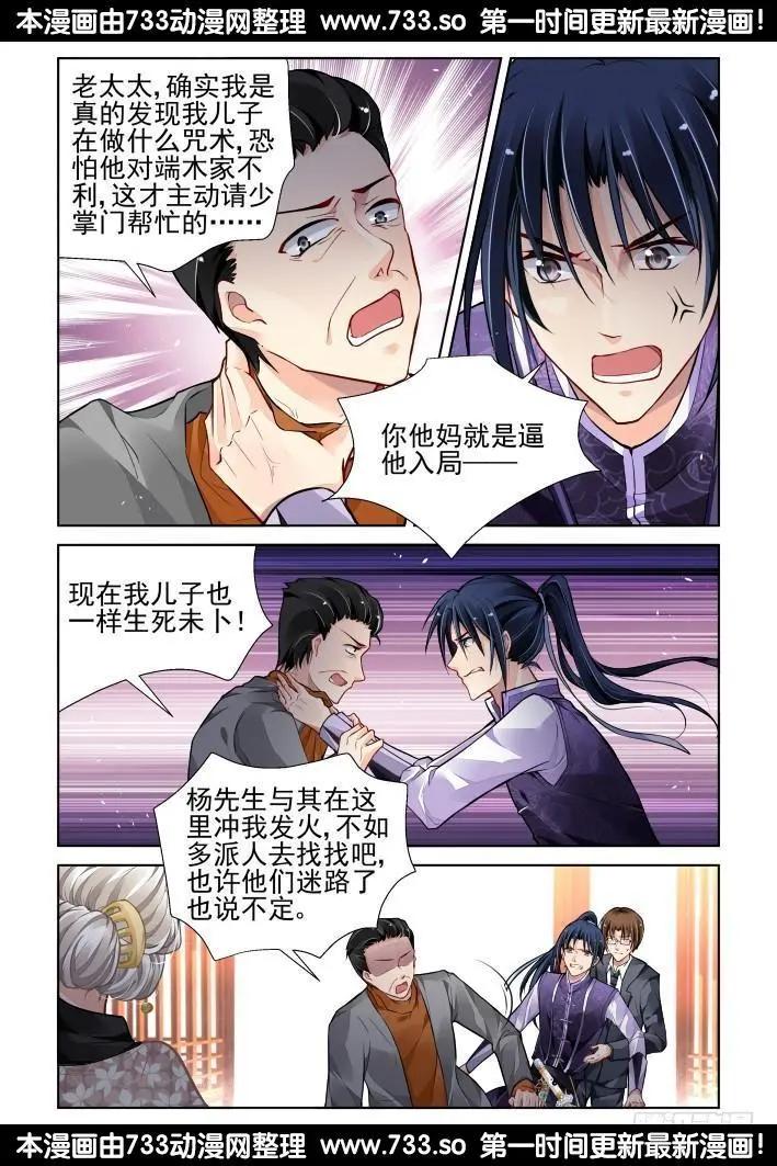 🍔灵鬼在线 283：声逝·决不放弃寻找你 第4页