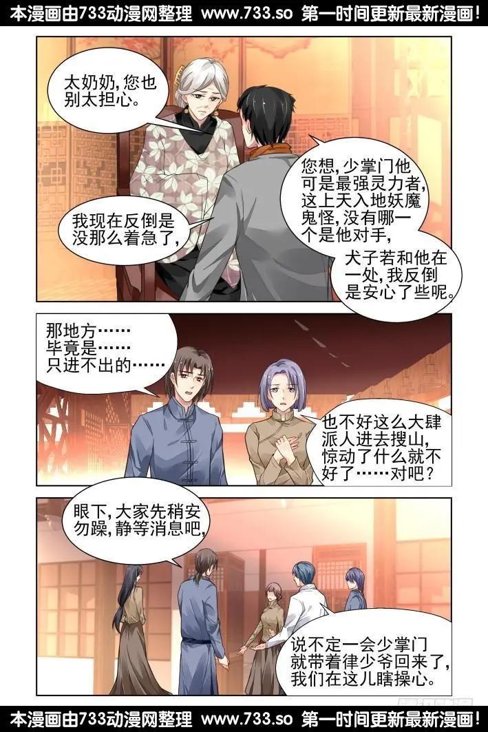🍔灵鬼在线 283：声逝·决不放弃寻找你 第5页