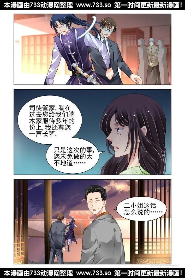 🍔灵鬼在线 283：声逝·决不放弃寻找你 第6页