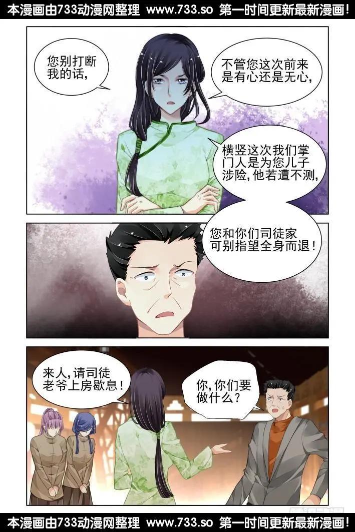 🍔灵鬼在线 283：声逝·决不放弃寻找你 第7页