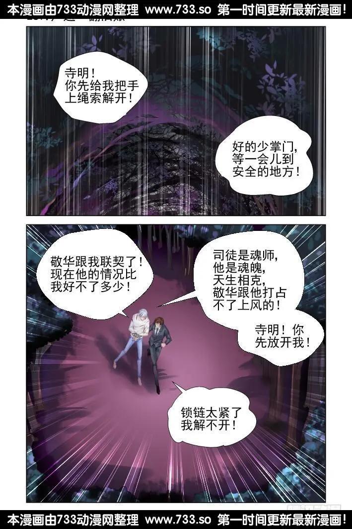 🍔灵鬼在线 287：声逝·翻旧账 第1页