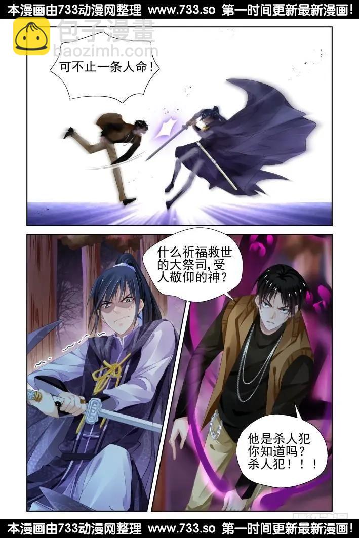 🍔灵鬼在线 287：声逝·翻旧账 第10页