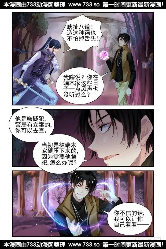 🍔灵鬼在线 287：声逝·翻旧账 第11页