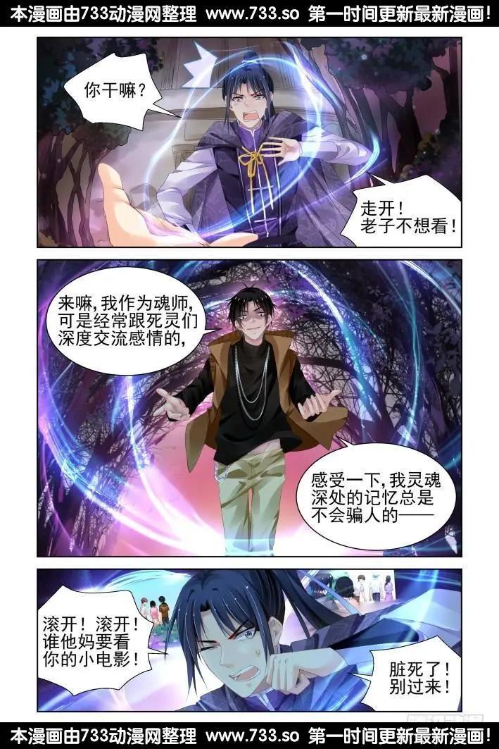 🍔灵鬼在线 287：声逝·翻旧账 第12页