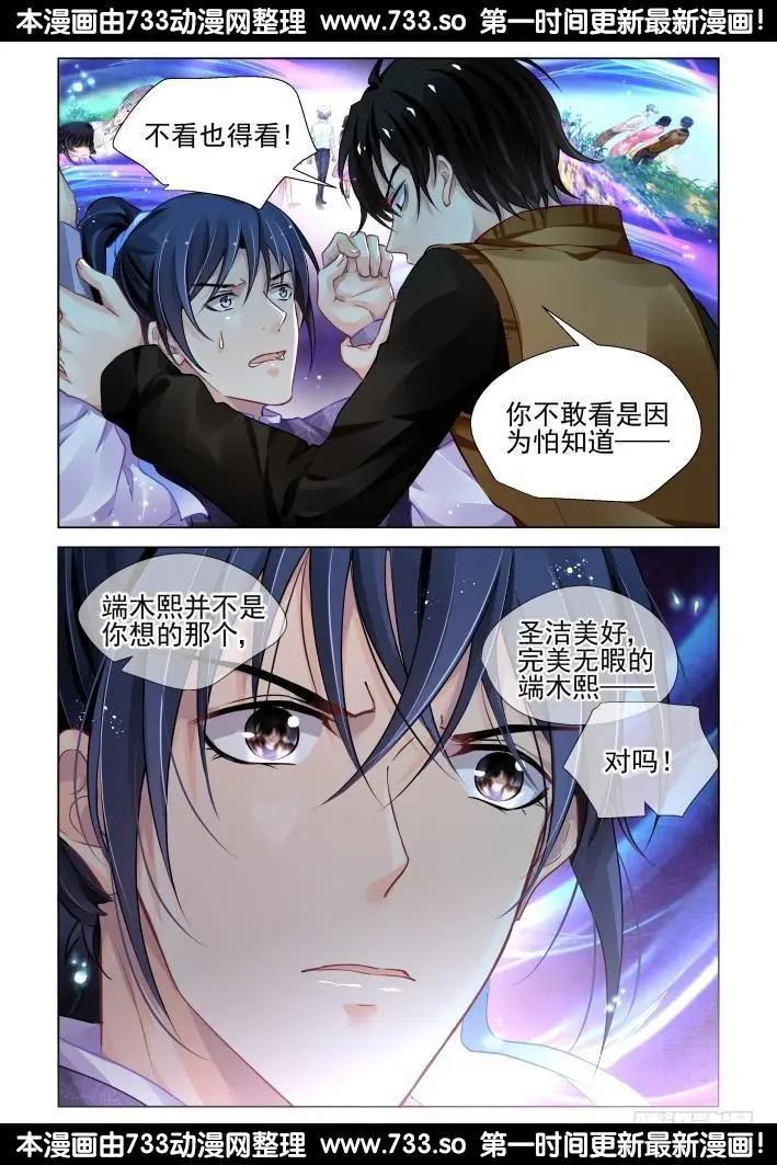 🍔灵鬼在线 287：声逝·翻旧账 第13页