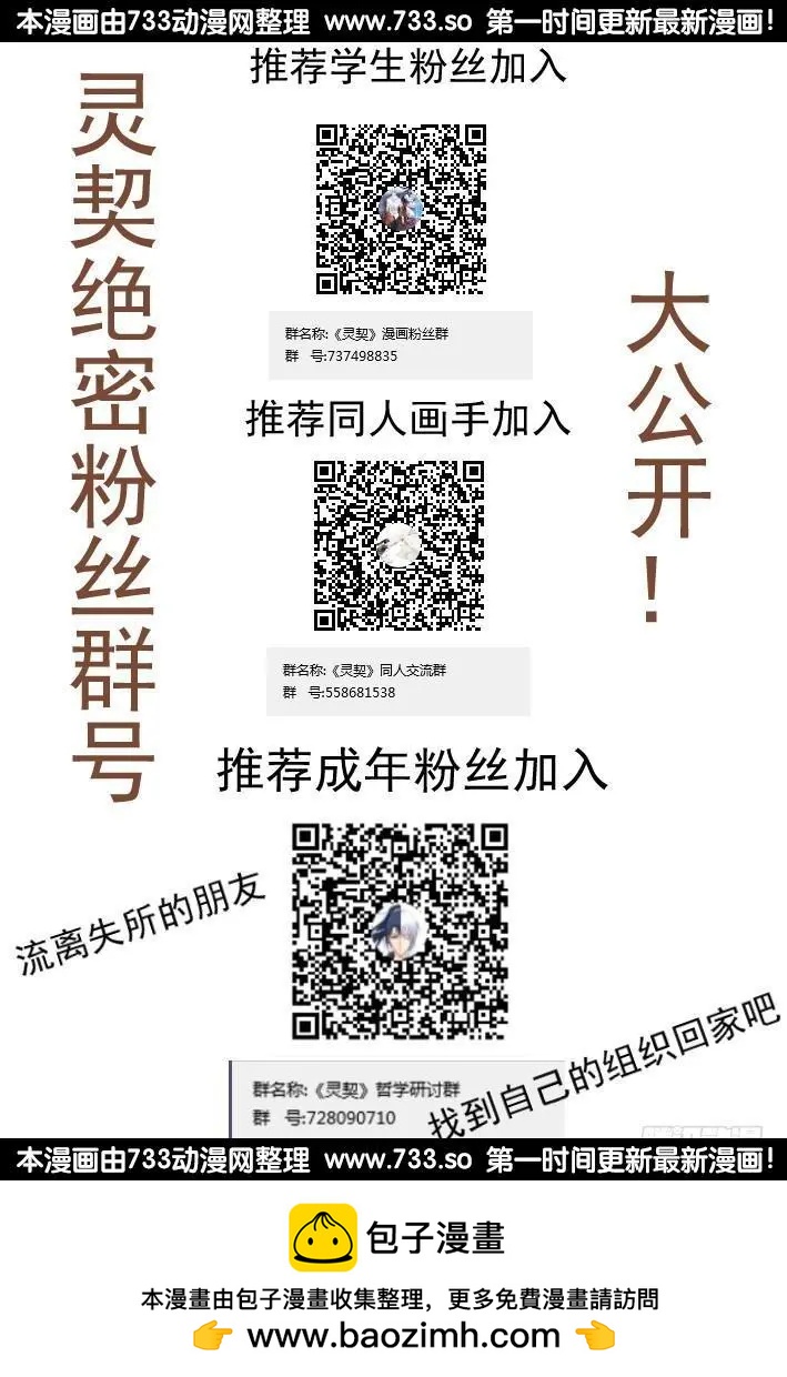 🍔灵鬼在线 287：声逝·翻旧账 第14页