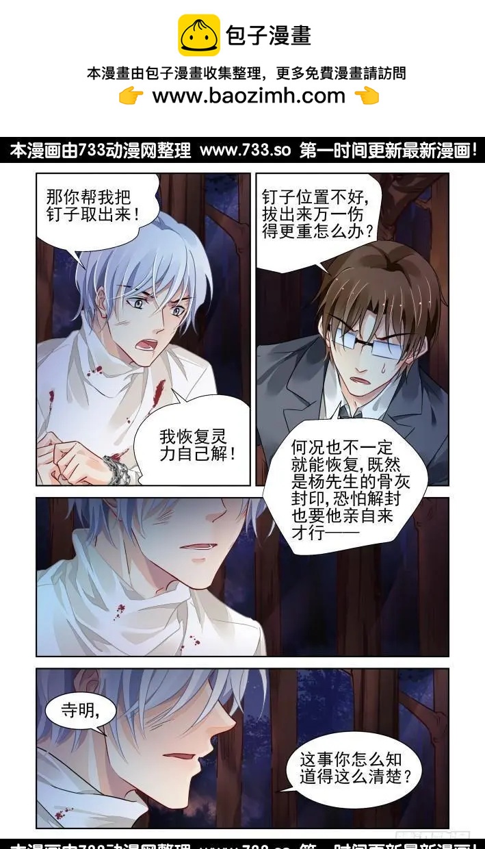 🍔灵鬼在线 287：声逝·翻旧账 第2页