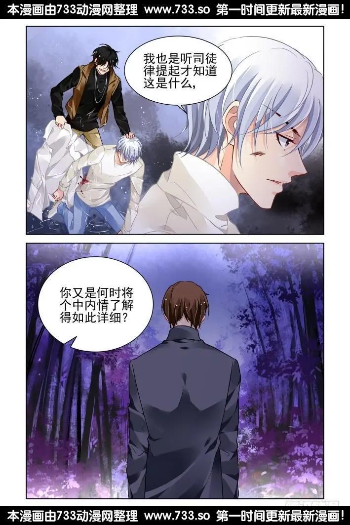 🍔灵鬼在线 287：声逝·翻旧账 第3页
