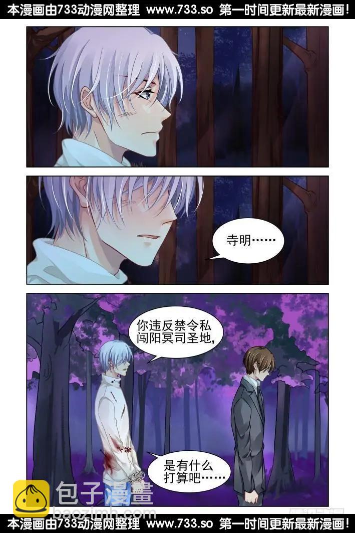 🍔灵鬼在线 287：声逝·翻旧账 第4页