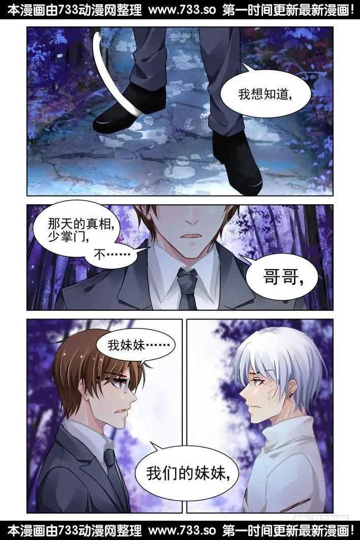 🍔灵鬼在线 287：声逝·翻旧账 第6页