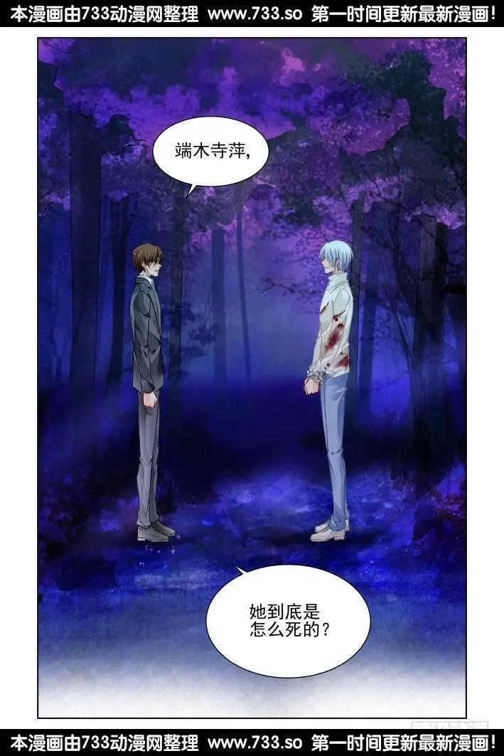 🍔灵鬼在线 287：声逝·翻旧账 第7页