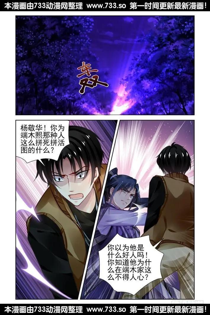 🍔灵鬼在线 287：声逝·翻旧账 第8页