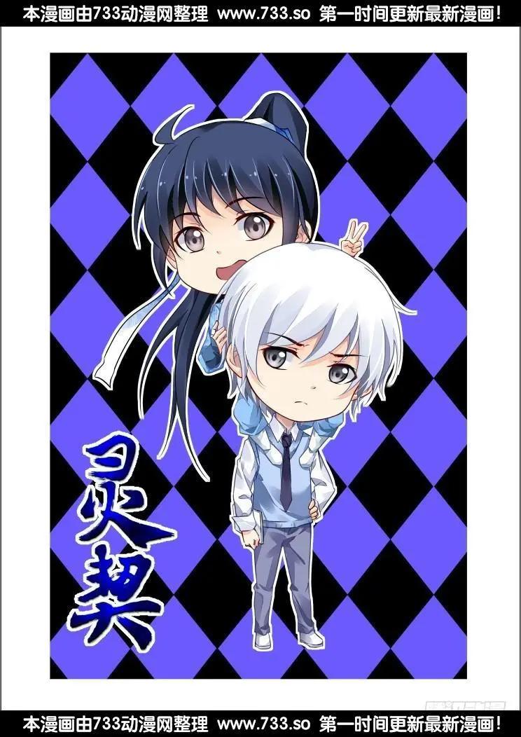 🍔灵鬼在线 289：声逝·浮萍（2） 第1页