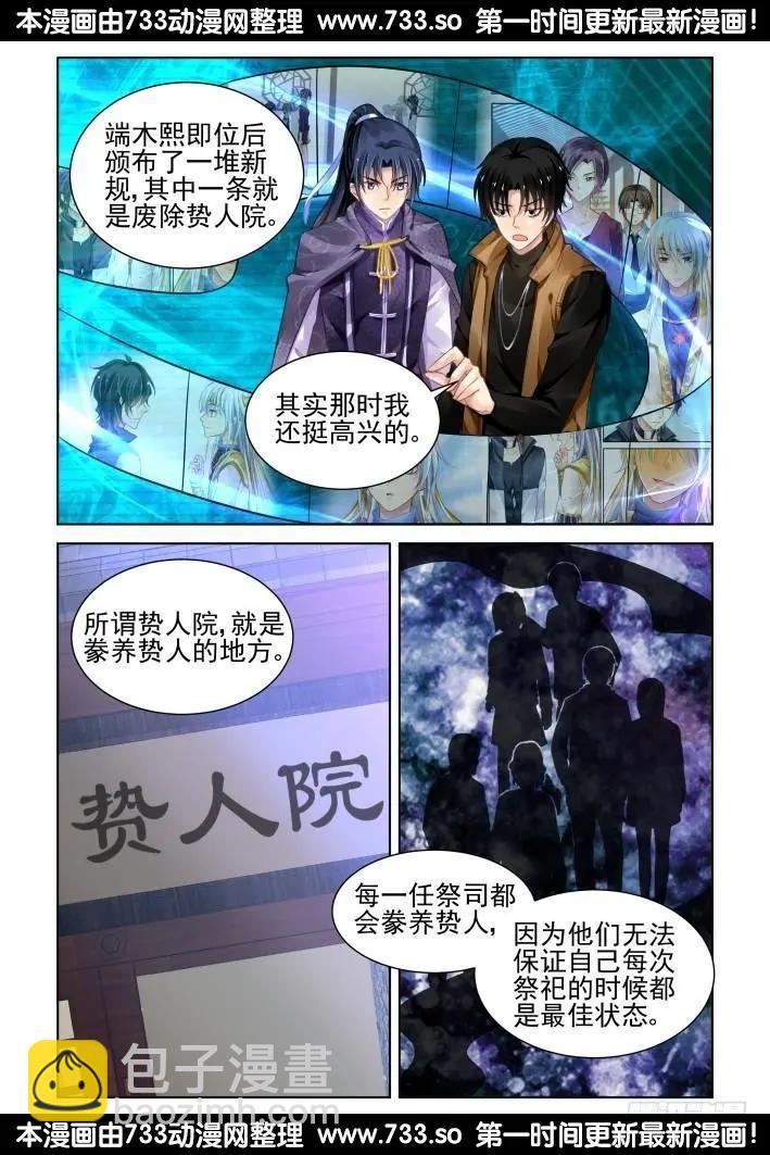 🍔灵鬼在线 289：声逝·浮萍（2） 第10页