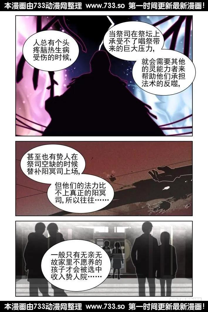 🍔灵鬼在线 289：声逝·浮萍（2） 第11页
