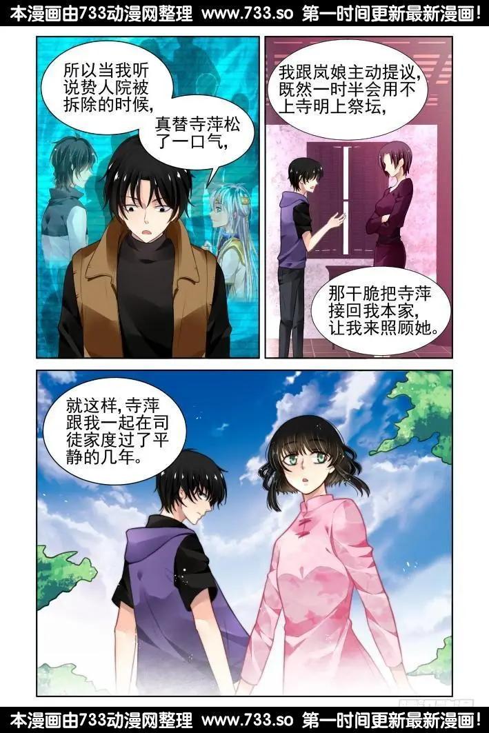 🍔灵鬼在线 289：声逝·浮萍（2） 第12页