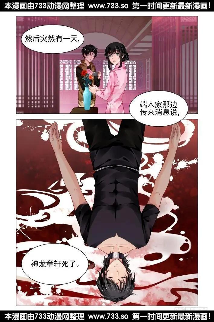 🍔灵鬼在线 289：声逝·浮萍（2） 第14页