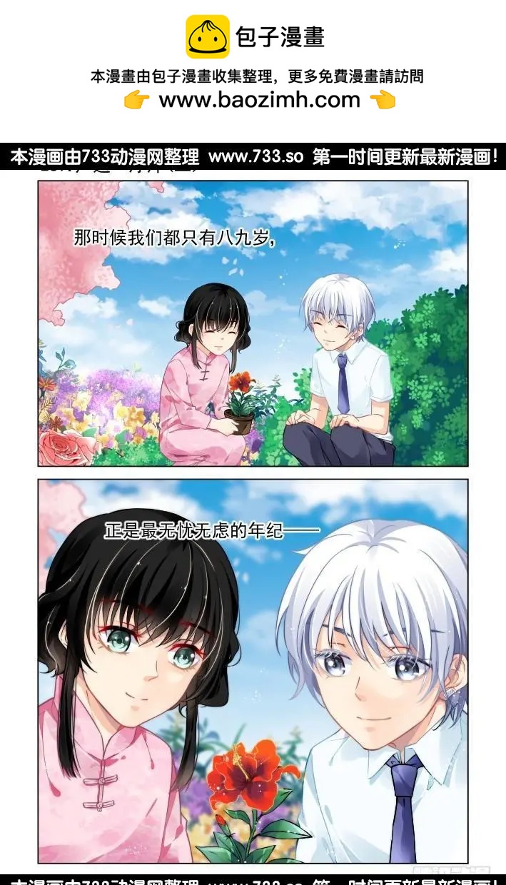 🍔灵鬼在线 289：声逝·浮萍（2） 第2页