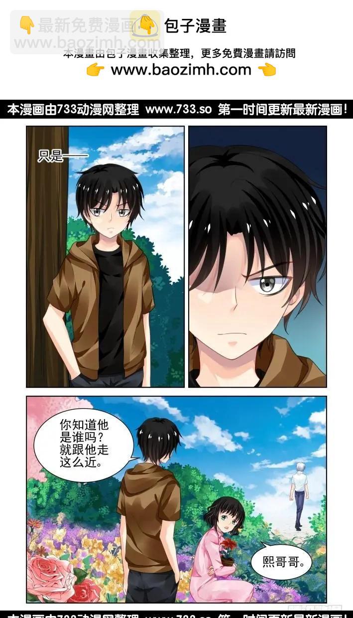 🍔灵鬼在线 289：声逝·浮萍（2） 第3页
