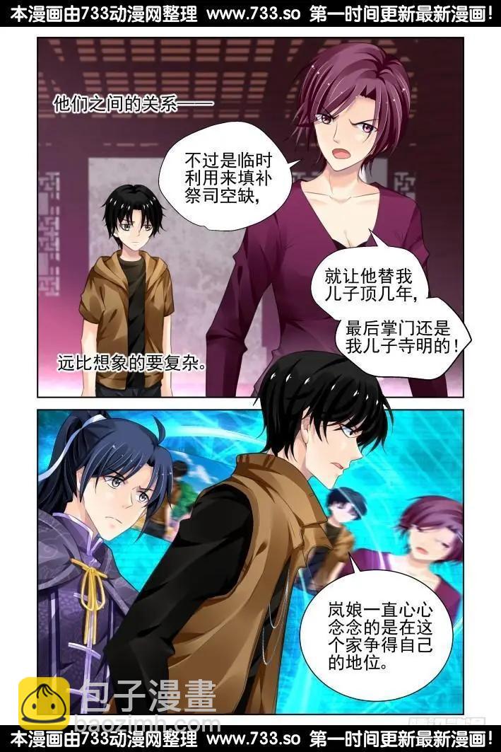 🍔灵鬼在线 289：声逝·浮萍（2） 第5页